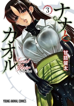 Paperback Nana & Kaoru: Last Year, Volume 3 Book