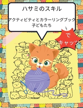 Paperback 猫と一緒に暮らす子どもたちのための、ӗ [Japanese] Book