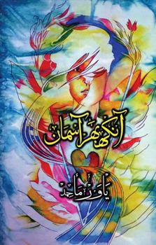 Hardcover Aankh Bhar Aasman (Urdu - US Edition) [Urdu] Book