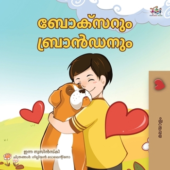 Paperback Boxer and Brandon (Malayalam Children's Book) [Malayalam] Book
