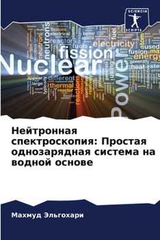 Paperback Нейтронная спектроскоп&# [Russian] Book