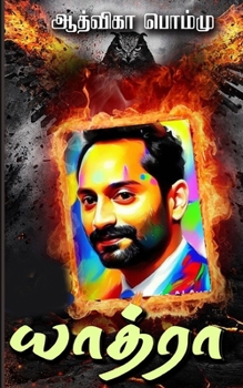 Paperback யாத்ரா [Tamil] Book