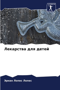 Paperback Лекарства для детей [Russian] Book