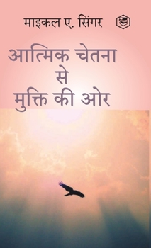 The Untethered Soul: The Journey Beyond Yourself (HINDI) / (आत्मिक चेतना