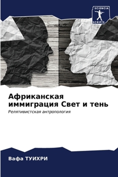 Paperback Африканская иммиграция & [Russian] Book