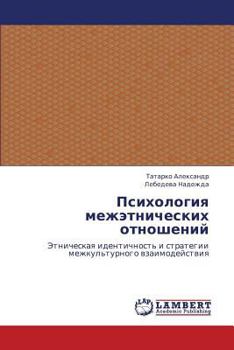 Paperback Psikhologiya Mezhetnicheskikh Otnosheniy [Russian] Book