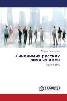 Paperback Sinonimiya Russkikh Lichnykh Imen [Russian] Book