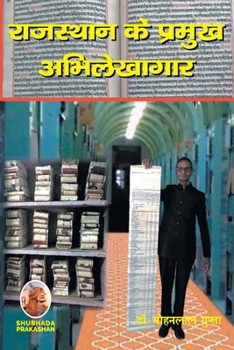 Paperback &#2352;&#2366;&#2332;&#2360;&#2381;&#2341;&#2366;&#2344; &#2325;&#2375; &#2346;&#2381;&#2352;&#2350;&#2369;&#2326; &#2309;&#2349;&#2367;&#2354;&#2375; [Hindi] Book
