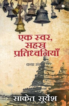 Paperback Ek Svar, Sahasra Pratidhwaniyaan: Katha Sangrah [Hindi] Book