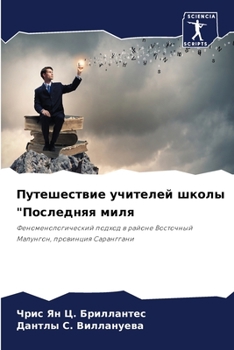 Paperback Путешествие учителей шк& [Russian] Book