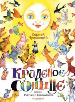 Hardcover Kradenoe Solntse [Russian] Book