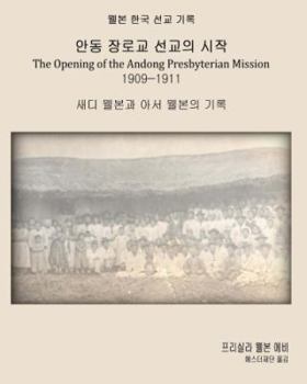 The Opening of the Andong Presbyterian Mission 1909-1911:: From the Papers of Sadie and Arthur Welbon (KOREAN) Color (The Welbon Korea Mission Documents) (Korean Edition)