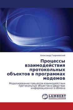 Paperback Protsessy Vzaimodeystviya Protokol'nykh Obektov V Programmakh Modemov [Russian] Book