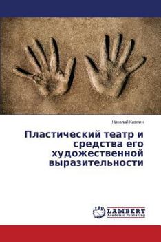Paperback Plasticheskiy Teatr I Sredstva Ego Khudozhestvennoy Vyrazitel'nosti [Russian] Book