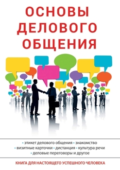 Paperback Основы делового общения [Russian] Book