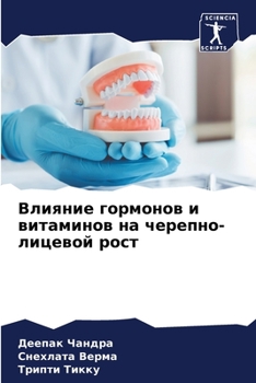 Paperback Влияние гормонов и витам [Russian] Book