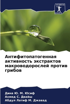 Paperback Антифитопатогенная акт&# [Russian] Book