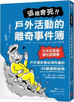 Paperback This Will Kill You! the Outdoor Activity's Book of Strange Events [Chinese] Book