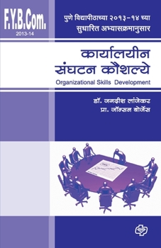 Paperback Karyalayin Sanghatan Koushalye (F.Y.B.Com. 2013) [Marathi] Book