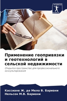 Paperback Применение геопривязки & [Russian] Book