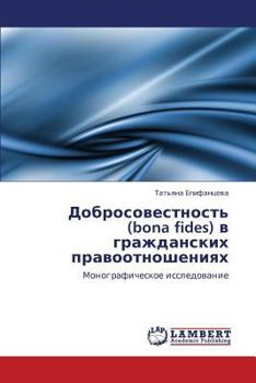 Paperback Dobrosovestnost' (Bona Fides) V Grazhdanskikh Pravootnosheniyakh [Russian] Book