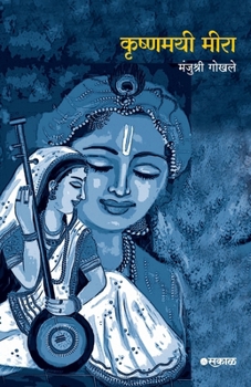 Paperback Krushnamayee Meera [Marathi] Book