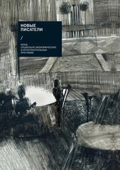 Paperback New writers: prose, poetry, drama, criticism [Russian] Book