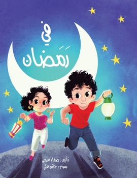 Paperback &#1601;&#1610; &#1585;&#1605;&#1590;&#1575;&#1606; [Arabic] Book