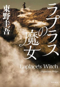 Paperback Laplaces's Witch [Japanese] Book
