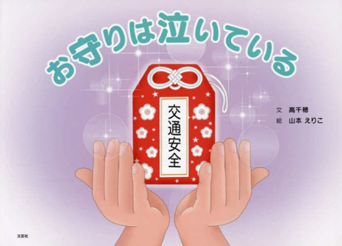 Hardcover The Amulet Is Crying [Japanese] Book