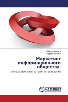 Paperback Marketing Informatsionnogo Obshchestva [Russian] Book