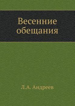 Paperback Vesennie obeschaniya [Russian] Book