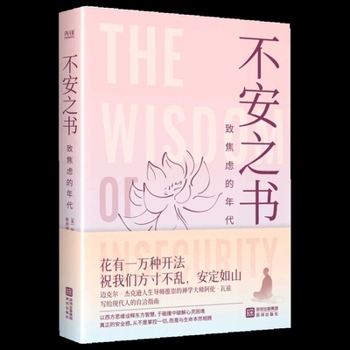 Paperback A Book of Distress: To an Age of Anxiety [Chinese] Book