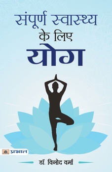 Paperback Sampoorna Sawasthya ke Liye Yoga [Hindi] Book