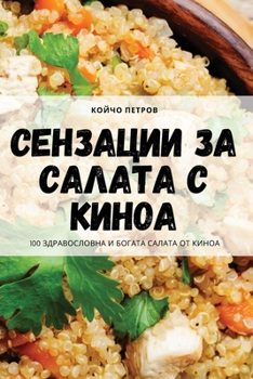 Paperback &#1057;&#1077;&#1085;&#1079;&#1072;&#1094;&#1080;&#1080; &#1079;&#1072; &#1089;&#1072;&#1083;&#1072;&#1090;&#1072; &#1089; &#1082;&#1080;&#1085;&#1086 [Bulgarian] Book