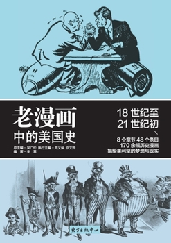 Paperback A History of the United States in Old Cartoons/老漫画中的美国史 [Chinese] Book