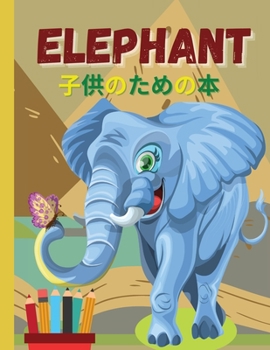 Elephant 子供のための本: 978-8-7969-7593-1