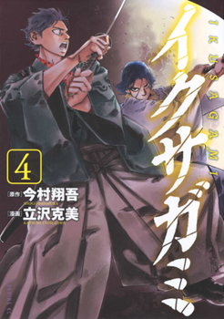 Last Samurai Standing 4 [Comic Series]