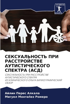 СЕКСУАЛЬНОСТЬ ПРИ РАССТ&