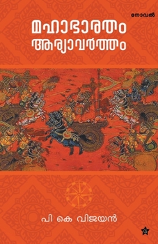 Paperback Mahabharatham aryavartham [Malayalam] Book