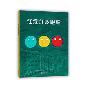 Hardcover Traffic Lights Blink [Chinese] Book