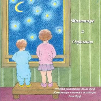 Paperback What Is Tiny, What Is Great? [Russian] Book