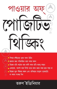 Paperback Power of Positive Thinking Bengali [Bengali] Book