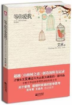 Paperback wait for you to love me [Chinese] Book