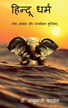 Paperback Hindu Dharm / &#2361;&#2367;&#2344;&#2381;&#2342;&#2370; &#2343;&#2352;&#2381;&#2350;: &#2319;&#2325; &#2310;&#2360;&#2366;&#2344; &#2324;&#2352; &#23 [Hindi] Book