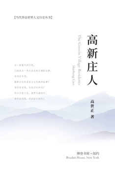 Paperback 高新庄人: Gaoxin Village Residents [Undetermined] Book