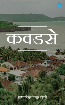 Paperback Kawadase [Marathi] Book