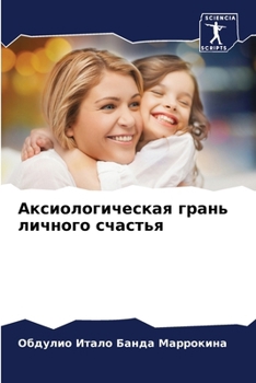 Paperback Аксиологическая грань л& [Russian] Book