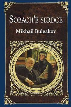 Paperback Sobach'e Serdce (Illustrated) [Russian] Book