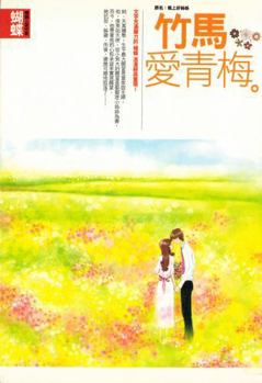 Paperback Bamboo Maai Qing Mei (cover revision)(Chinese Edition) [Chinese] Book